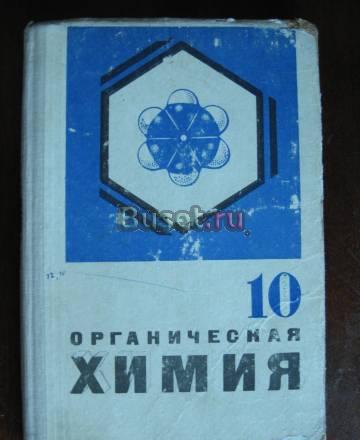 Учебник по химии Новосибирск