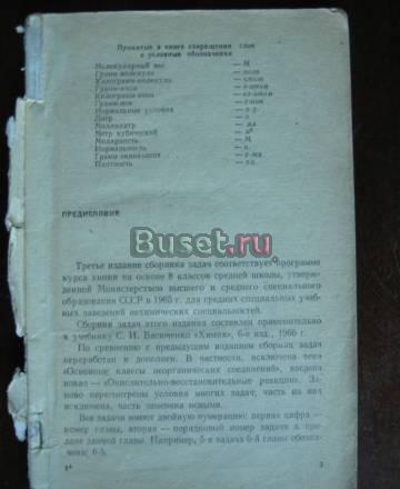 Задачник по химии Новосибирск