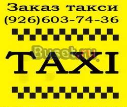Заказ такси Москва