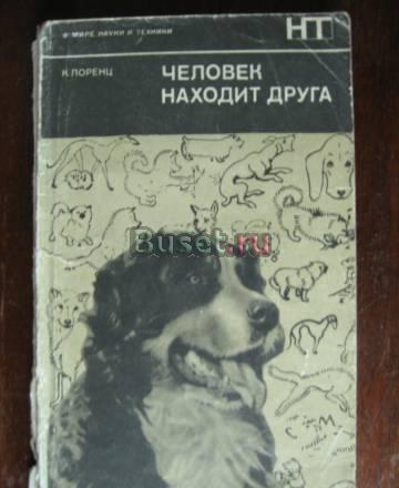 Книга о собаках Новосибирск