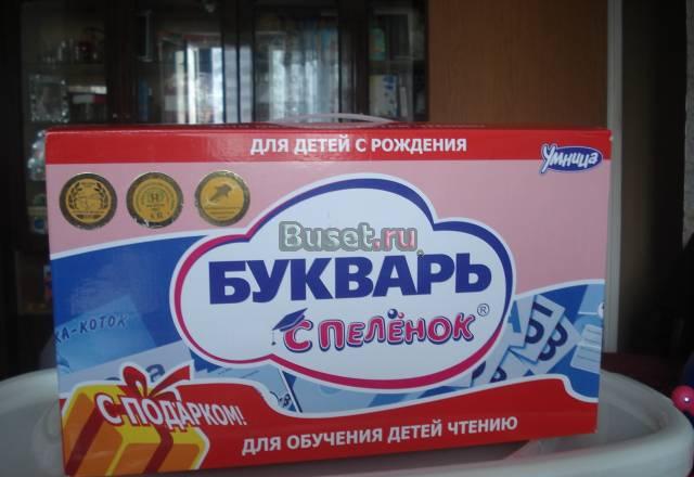 Букварь с пеленок Москва