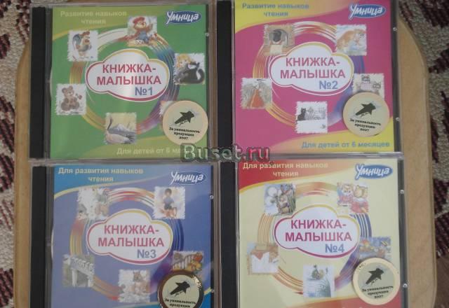 Книжки-малышки методика Глена Домана Москва
