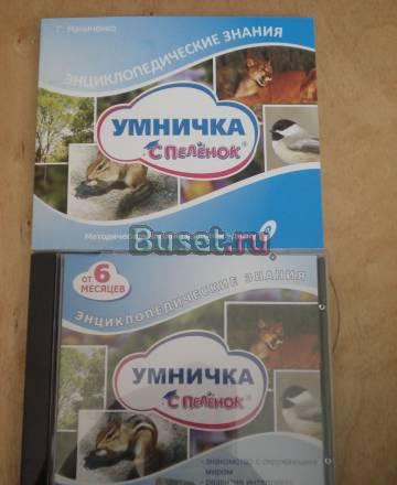 Умничка с пеленок Москва