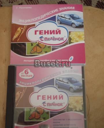 Гений с пеленок Москва