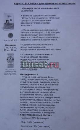 Корм для щенков "1 St Choice" Санкт-Петербург