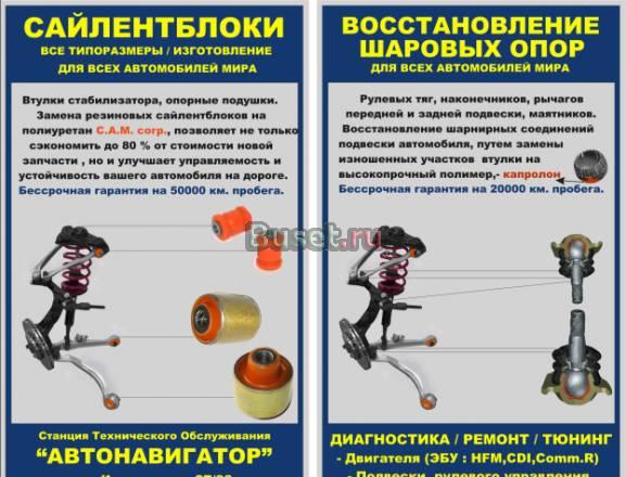 Восстановление шаровых опор.Сайлентблоки Санкт-Петербург