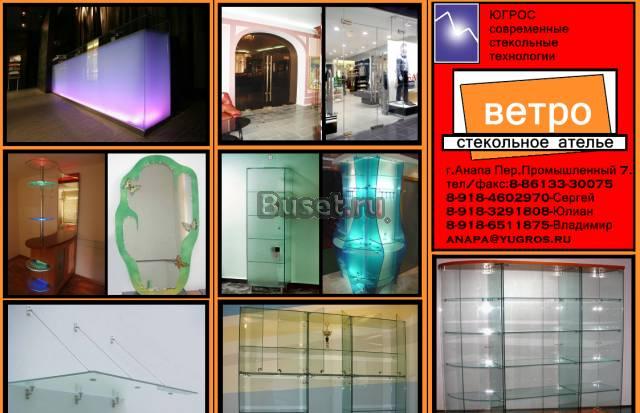 Стекольное ателье "Ветро" в Анапе предлогает изгот Анапа