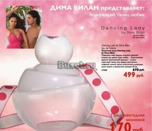 Dancing Lady by Dima Bilan, Oriflame Москва