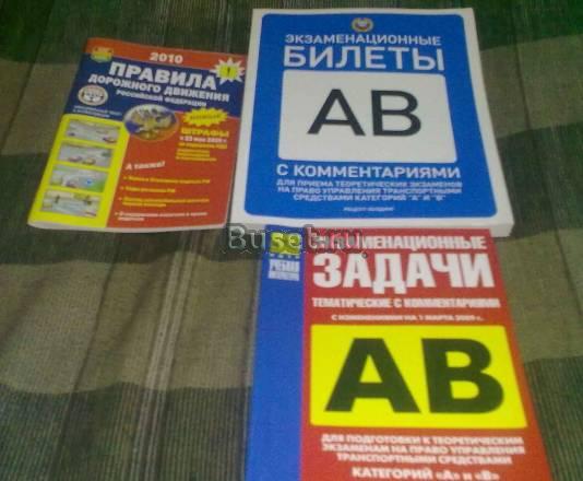 Комплект для автошколы Экзаменационные билеты с ко Москва