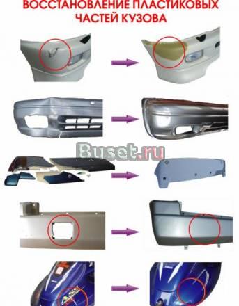 Ремонт и восстановление бамперов, фар,автопластика Санкт-Петербург