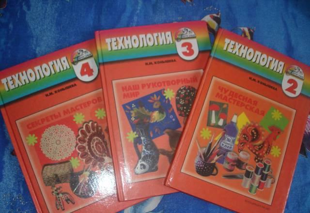 Конышева. Учебники по труду. Технология Санкт-Петербург