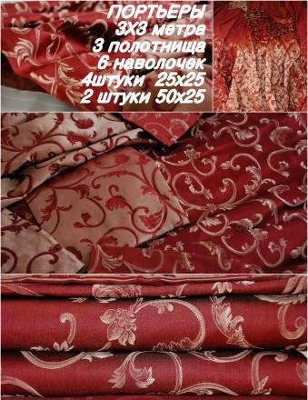 Портьеры Санкт-Петербург