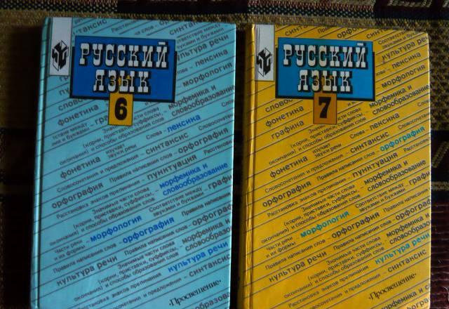 Русский язык для 6-7 кл Санкт-Петербург