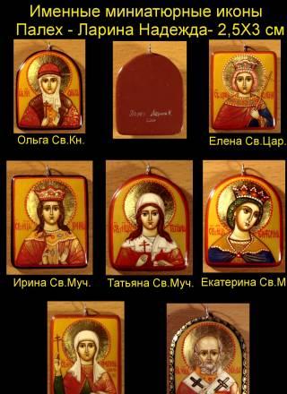 Икона миниатюрная, Палех, автор Ларина Надежда Москва