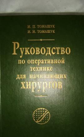 Книги по медицине Санкт-Петербург