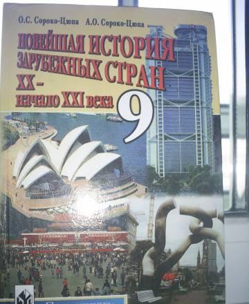 Учебник истории 9 класс Санкт-Петербург