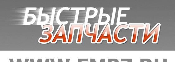 Запчасти для иномарок Москва