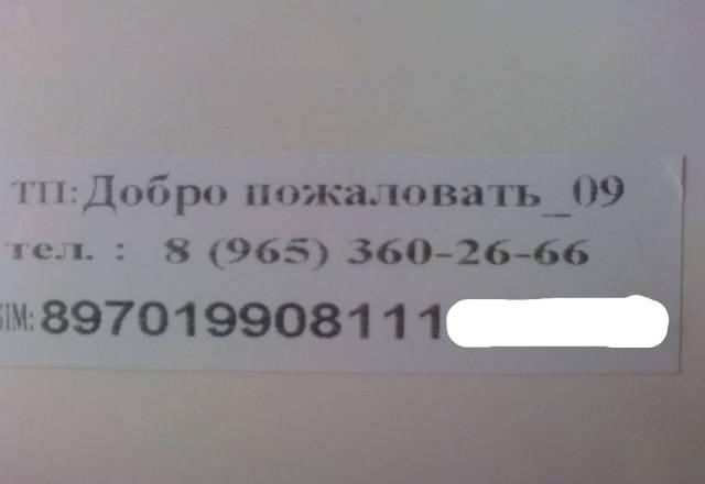Красивый номер Москва