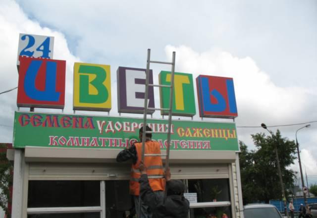 Вывезка "цветы" Москва