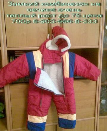 Продам зимний комбинез. ! рост до 75см Москва