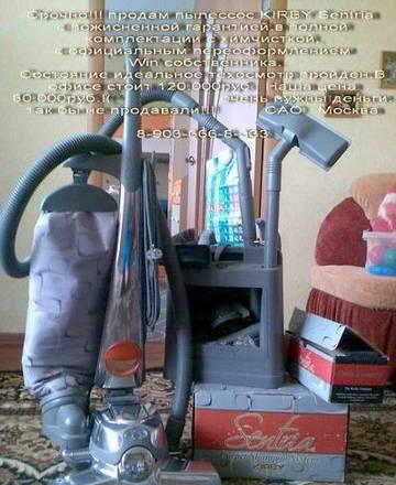 пылессос KIRBY Sentria Москва