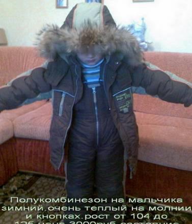 Продам зимниу полукомбез на мальчика Москва