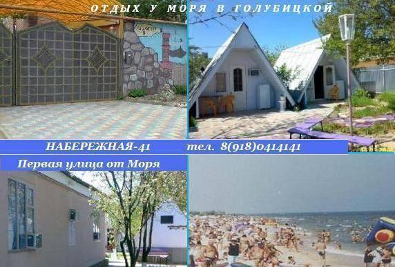 Голубицкая,Отдых у Моря,ул.Набережная41.До Пляжа 3мин.ходьбы Голубицкая