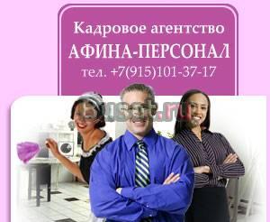 Подбор персонала в Балашихе Москва