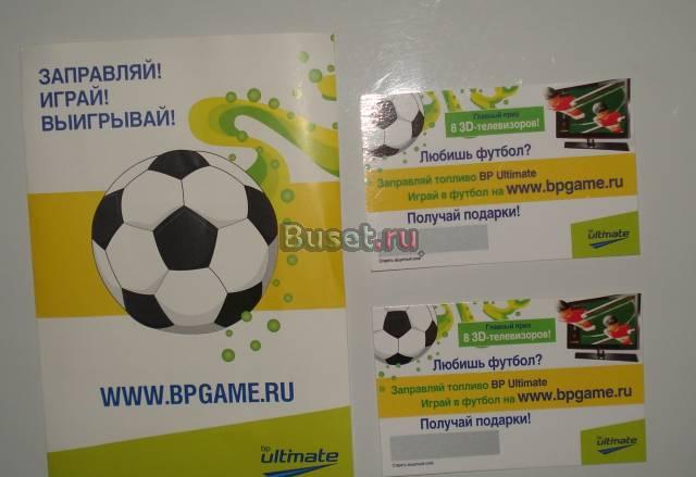 Скретч-карта BP Ultimate (футбол) Москва