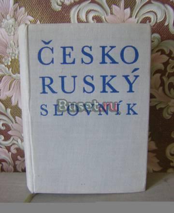 Cesco-rusky словарь Санкт-Петербург