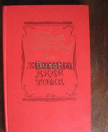 "Хижина дяди Тома" Новосибирск