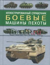 Боевые машины пехоты Москва