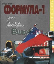 Формула-1 Москва