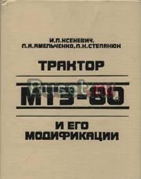 Книги по тракторам Москва