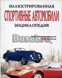 Спортивные автомобили Москва