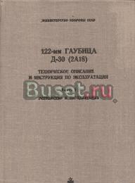 122-мм гаубица Д-30 Москва