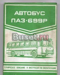 Книги по автобусам Москва