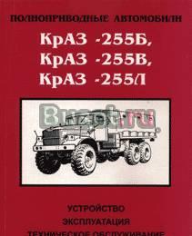 Краз-255 Москва