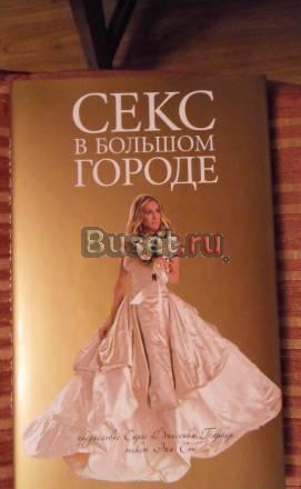 "Секс в большом городе" Санкт-Петербург