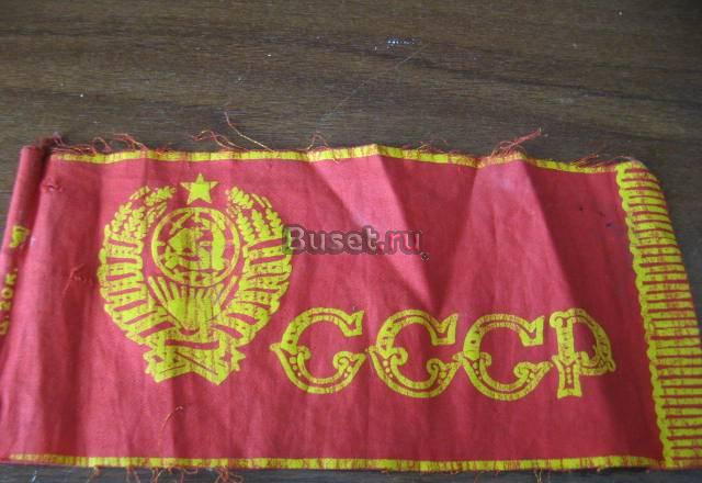 Флаг СССР 60-70х гг Москва