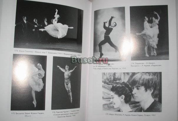 Книга о балете Москва