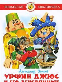 Детские книги   Вошебник изумрудного города, Тайна Москва