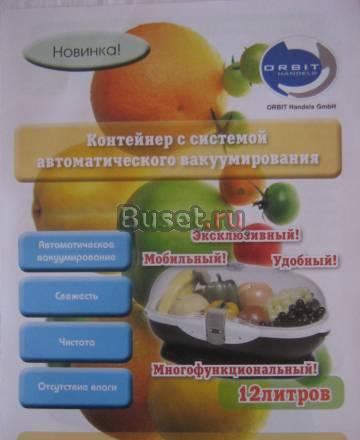 Контейнер с автоматической системой вакумирования Тольятти