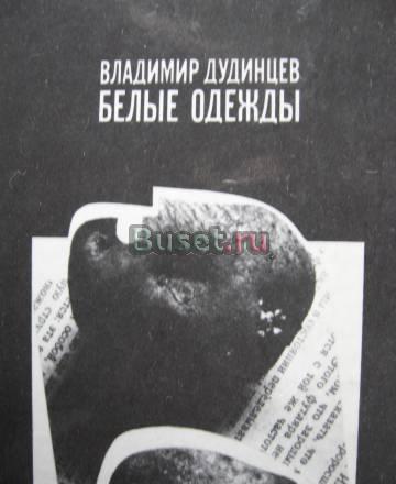 Белые одежды Новосибирск