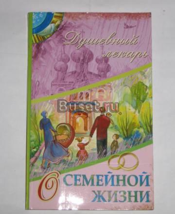 О семейной жизн Москва