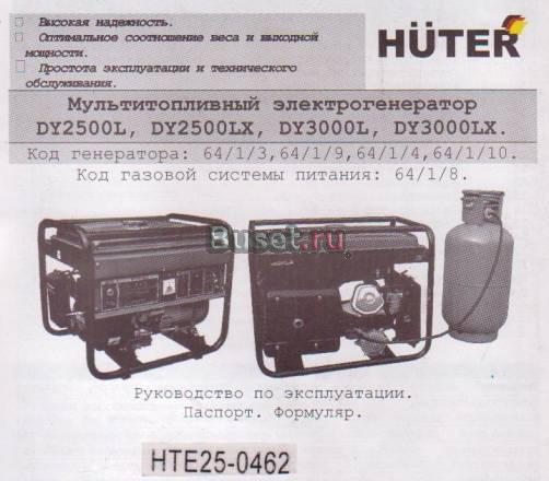 Мультитопливный электрогенератор huter 3 Квт Санкт-Петербург