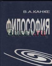 Философия Москва