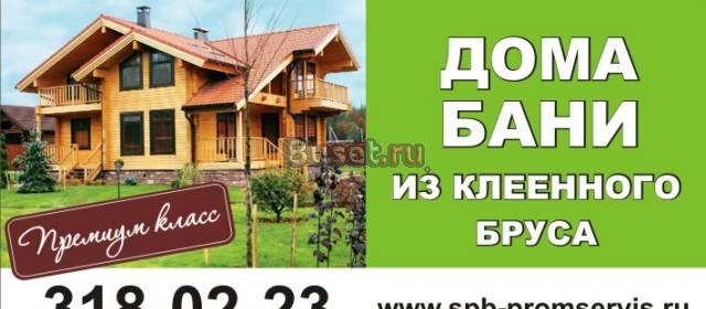 Дома и бани из клееного бруса Санкт-Петербург
