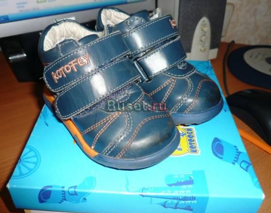 Ботинки Котофей 20 размер сине-оранжевые Москва