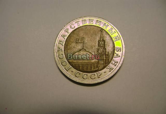 10рублей 1991г лмд Москва